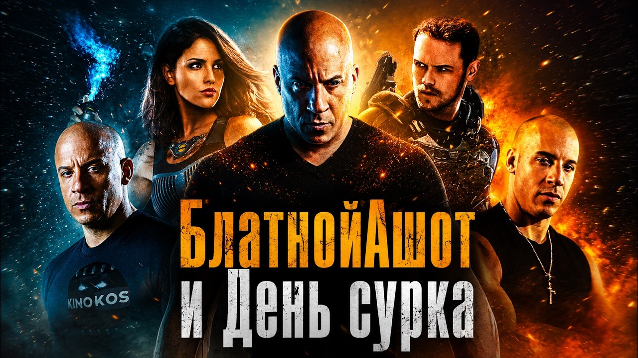 Грехо обзор Бладшот