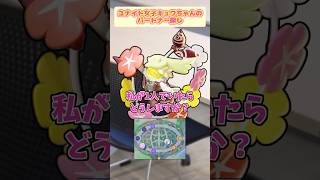 【ポケモンユナイト】寄生先は君に決めた！！#ポケモンユナイト #ポケモン #ゆっくり実況 #shorts