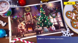 フォートナイト
