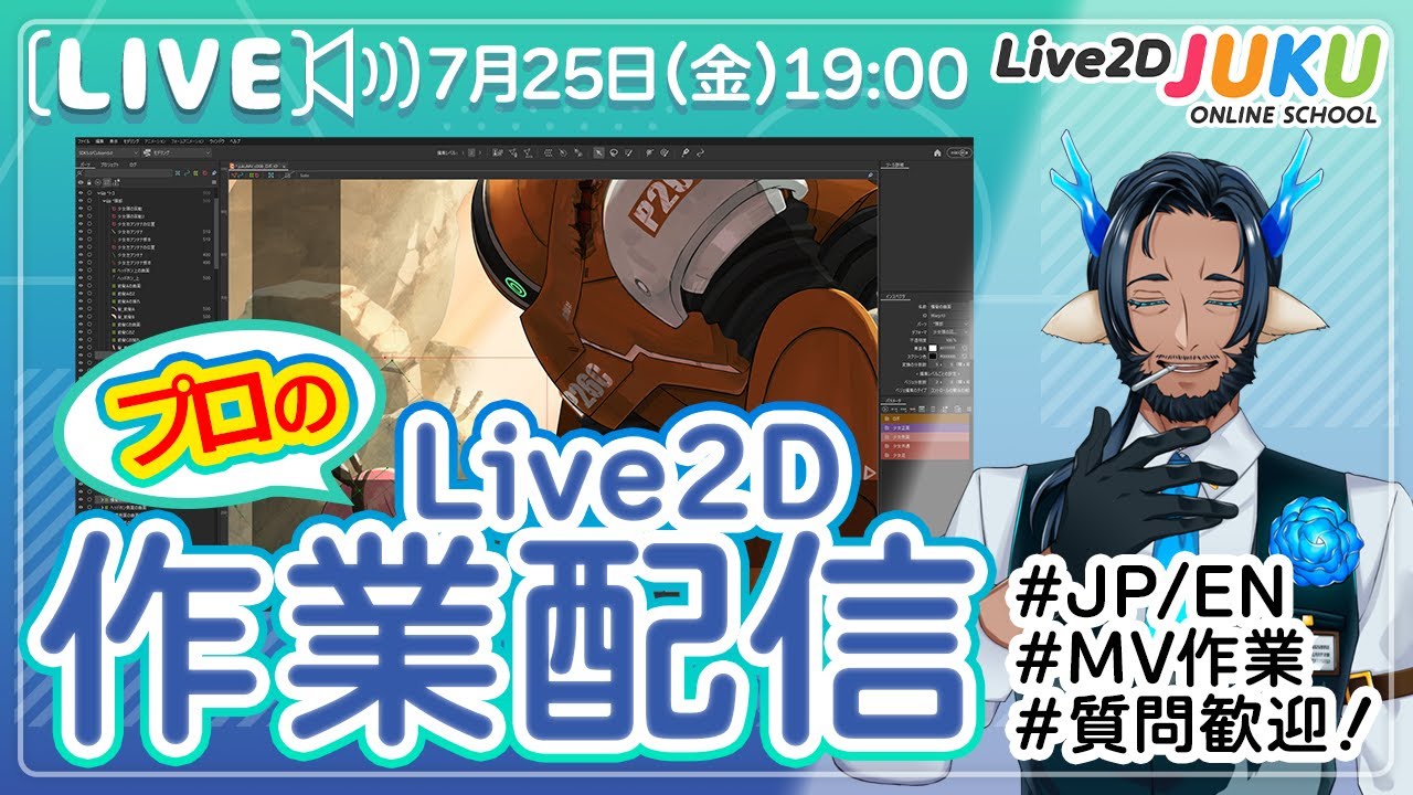【JUKUの作業室】MV作業をします！【Live2DJUKU】