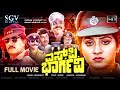 SP Bhargavi Kannada Movie 1997 Full HD Malashree Devaraj Superhit Movie