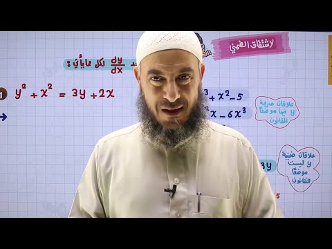 مكثف رياضيات توجيهي علمي 2007 الحصة الرابعة صادق ذياب ️