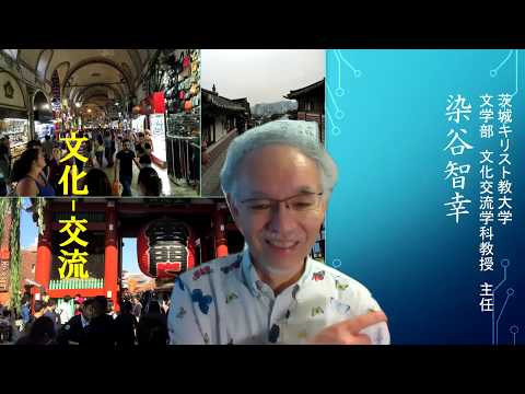 茨城キリスト教大学 文学部 文化交流学科 紹介動画