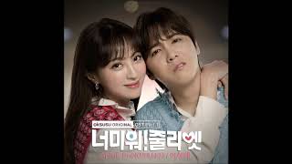 이상해 (너 미워! 줄리엣 OST) - Apink BnN(보미&amp;남주)