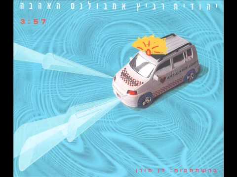 Video thumbnail for Ambulance Ha’ahava - אמבולנס האהבה