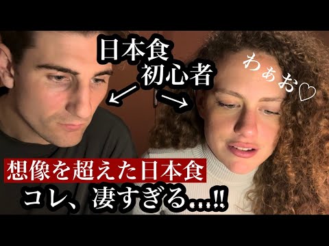 【こんなに美味しいなんて知らなかった】初日本食に感動&無限に食べちゃう⁉︎