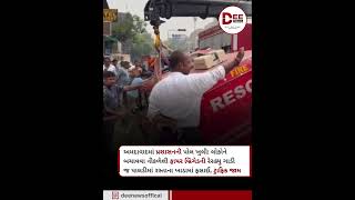 Download lagu #deenewsofficial #Ahmedabad #Paldi #FireRescue #RoadCollapse mp3