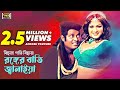 Bisna Pati Bichaiya বিছনা পাতি বিছায়া Bangla Movie Song Dipjol Munm