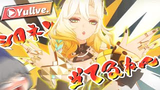 【原神】シロネン当てるまでガチャやるねん!!!!あとできれば武器も...