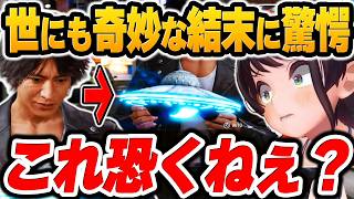 異人町の『UFO騒動』を追った結果、まさかの「不可思議な結末」に絶句する大空スバルｗ【ホロライブ切り抜き / ロストジャッジメント】