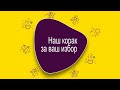 Nas korak za vas izbor - Poljoprivredno hemijska skola Dr Djordje Radic
