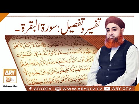 Tafseer o Tafseel: AL_Baqarah | Tadabbur-e-Quran | Mufti Akmal | ARY Qtv