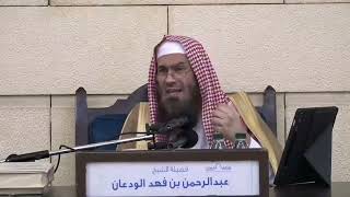 تفسير سورة الماعون | الشيخ عبدالرحمن الودعان image