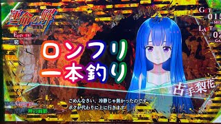 【ロンフリ引くまでやめない】ひぐらしのなく頃に祭2 part40