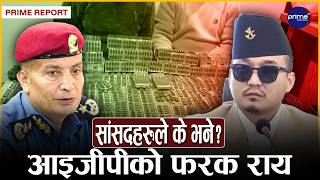 संसदीय समितिमा गृहमन्त्री सुधन गुरुङः लागुऔषध नियन्त्रणका लागि सुनाए नयाँ उपाय | Prime TV HD