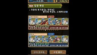 [극한의 투기장3] 수미르Pt with 인고 (vs 헤라=드래곤)