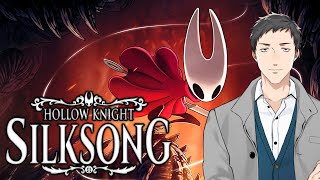 【Hollow Knight: Silksong #1】数年間続編を待っていたほんまもんの神ゲーをやらせて頂きます【にじさんじ/社築】