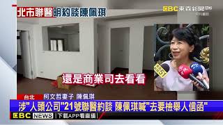 Re: [新聞] 陳佩琪現身突喊「該跳樓的是我」！小草激