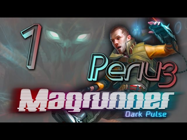 Magrunner: Dark Pulse