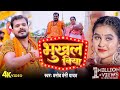 Video Pramod Premi New Song भुखल बिया Bhukhal Biya Latest Bolbam Bhojpuri Song 2024