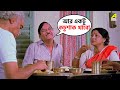 আর একটু কচুশাক খাবো Chhoto Bou Movie Scene Ranjit Mallick Sandhya Ro