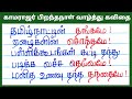 காமராஜர் பிறந்தநாள் வாழ்த்து கவிதை வ