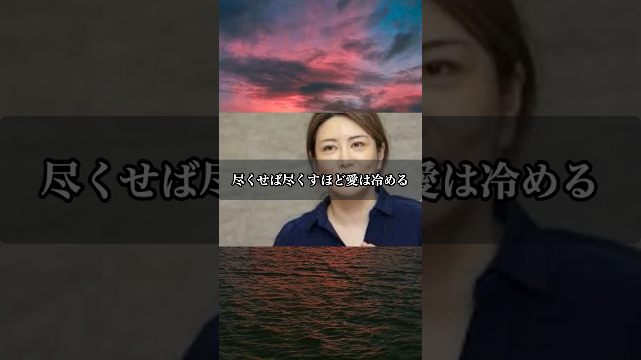 尽くせば尽くすほど愛は冷める⁉️ #恋愛 #脳科学 #中野信子 #ドーパミン #恋愛心理学