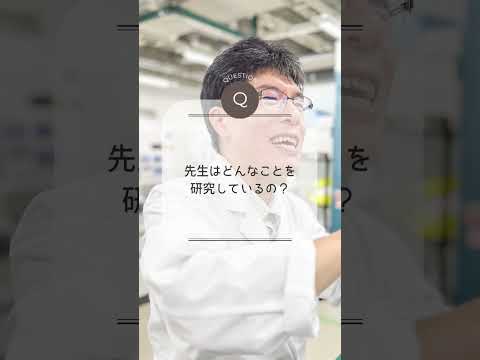 ＼ まるっと薬学部 ／　生化学研究室　石田洋一先生