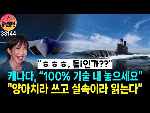 캐나다, 잠수함 100% 기술이전 세상은 넓고 돌i는 많다.