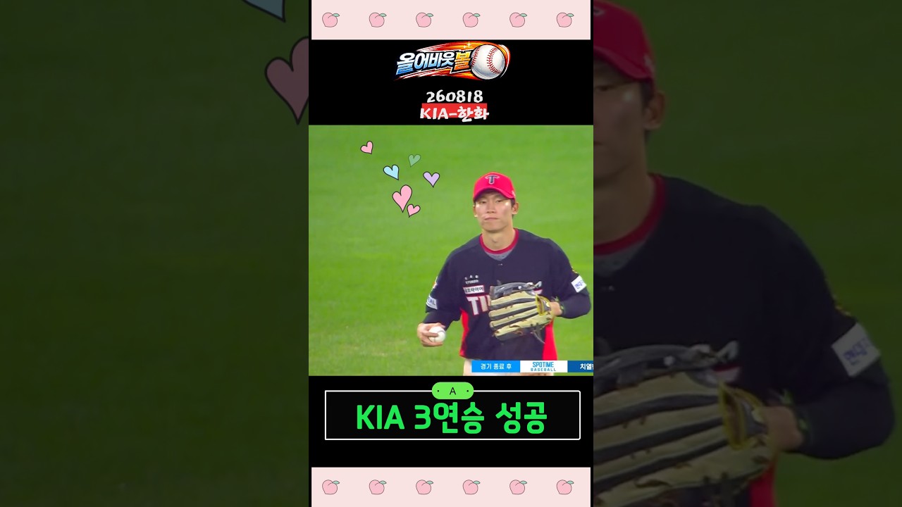 #프로야구 #야구하이라이트 #KIA타이거즈 #스포츠하이라이트 마무리 이의리 등판으로 3연승 달성한 KIA