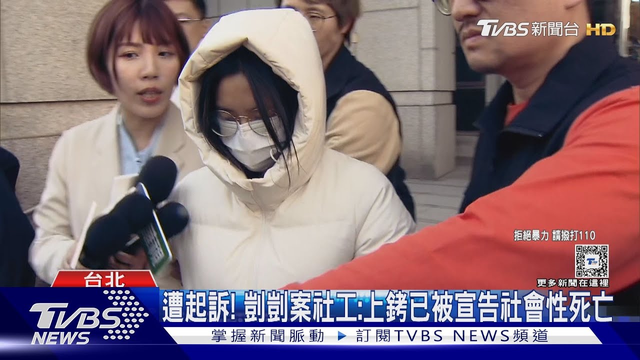 遭起訴! 剴剴案社工:上銬已被宣告社會性死亡