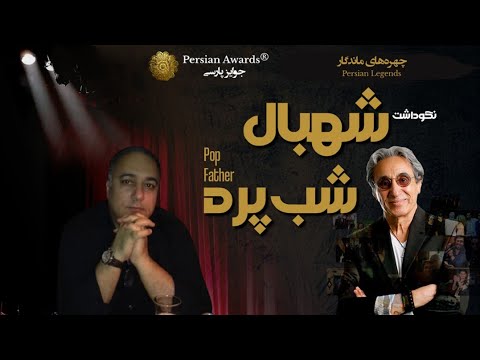 Shahbal Shabpareh Appreciation Event Virtual Red Carpet - Mehdad Zand Karimi