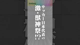 [7/2]サッカー日本代表との期間限定イベント開催！新限定キャラ「アルカ」やサッカー日本代表仕様のサンダルフォン、メタトロンが登場する「激・獣神祭」開催！#とにかくみじかくモンストニュース