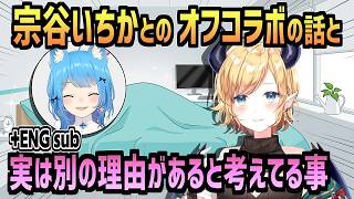 [+ENG sub] 宗谷いちかの匂いとベッドの話【癒月ちょこ/ホロライブ/切り抜き/clips/CC】