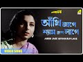 Ankhi Jage Shyam Rup Lage Sesh Anka Bengali Movie Song Sandhya Mukhopadhyay