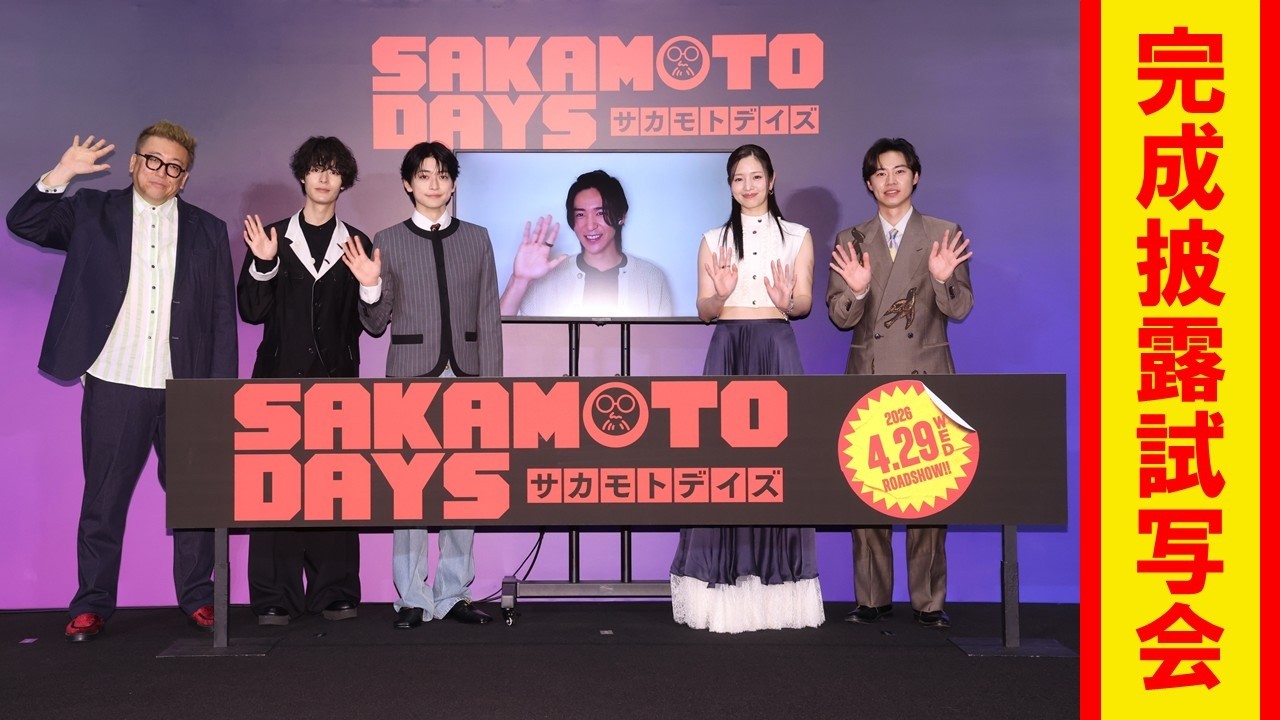 完成披露試写会