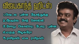 Download lagu 💥🤩 விஜயகாந்த் சூப்பர் ஹிட் பாடல்கள் 🎶 | Bus simulator gameplay 🎮 #vijayakanth mp3