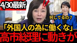 [日本保守党]※高市総理またやらかす。顔を売るためだけに、日本人を守る気のないメーデー中央大会に出席してしまう。[百田尚樹 有本香]