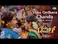 Yeno Onthara Chanda Audio The Devil Darshan Rachana Rai Prakash Veer B Ajaneesh Loknath