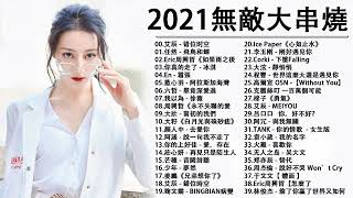 Download lagu Lagu Mandarin Terbaru 2021 Chinese Song 2021... mp3