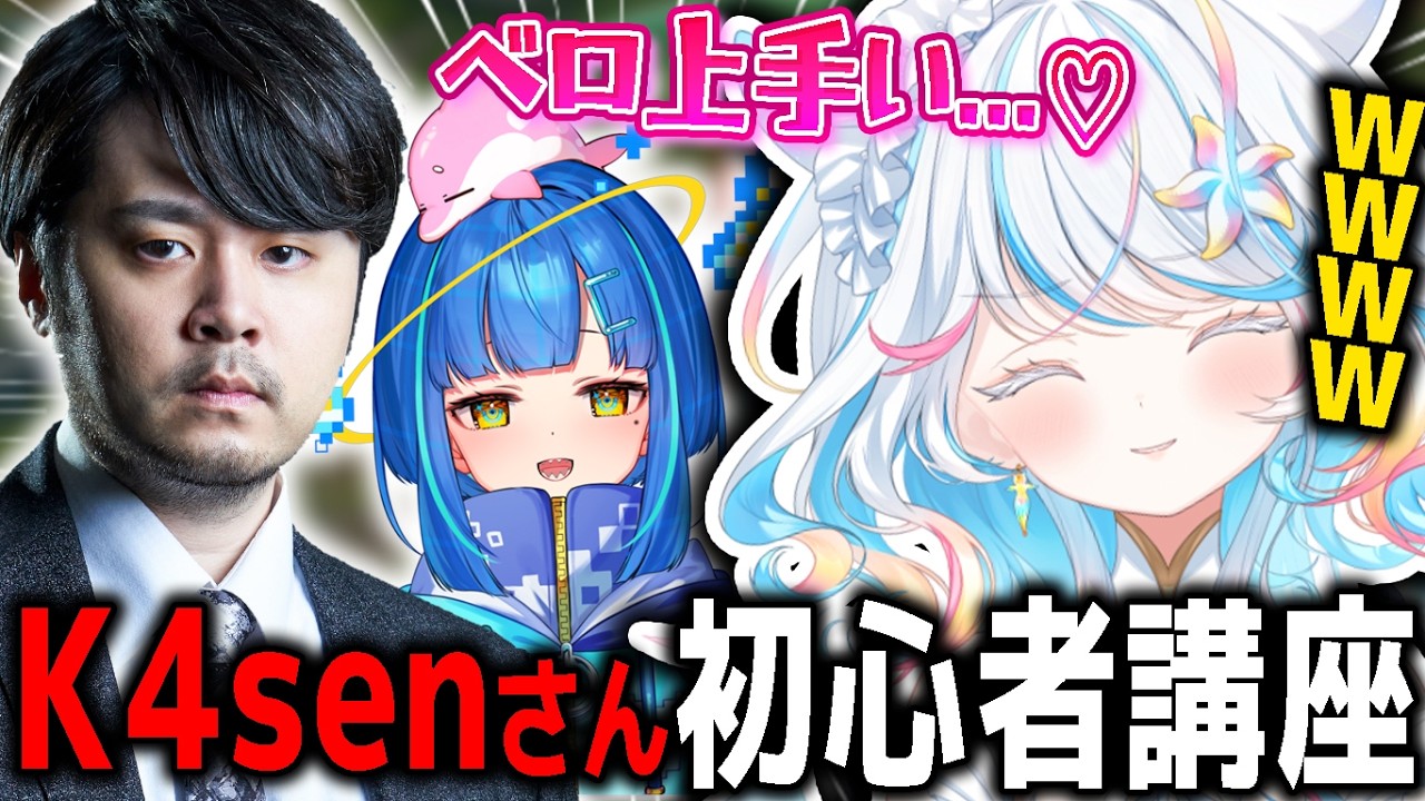 【カセガク】k4senさんのヤバくねー初心者講座 #lol #leagueoflegends