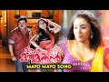 Maayo Maayo Video Song Mr Marumakan Malayalam Movie Songs Dileep Sanusha Suresh Peters