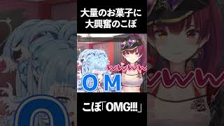 マリン船長から大量のお菓子を貰い大興奮のかわいいこぼちゃん【ホロライブ切り抜き/宝鐘マリン/Kobo Kanaeru】