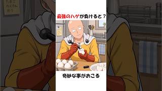 最強のサイタマが敗北すると？
