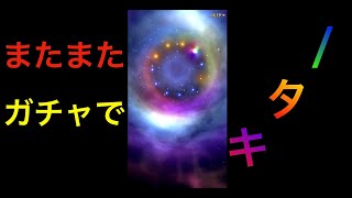 【七つの大罪　グラクロ】またまたガチャ２２連ででた・・・