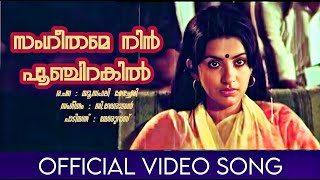 Download lagu Sangeethame Nin | Meen | Jayan | Ambika | Yesudas | Yousafali Kecheri | Devarajan Master mp3