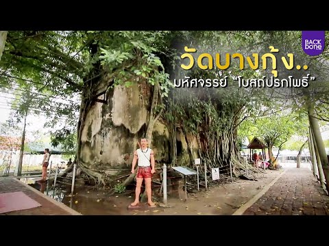 วัดบางกุ้ง