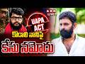 LIVE కొడాలి నానిపై కేసు నమోదు Case Filed On Kodali Nani Jo