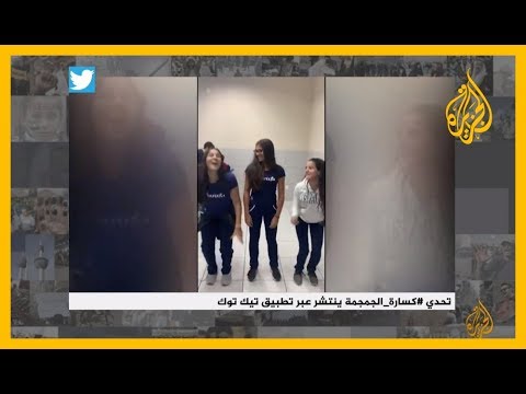 تحدي تيك توك