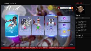 ［PS4]オーバーウォッチ2【恋愛相談受付中】　モテたいやつ来い
